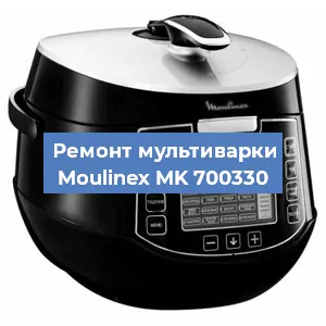 Замена датчика давления на мультиварке Moulinex MK 700330 в Ростове-на-Дону